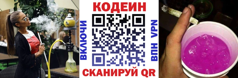 Кодеиновый сироп Lean Purple Drank  Кочубеевское 