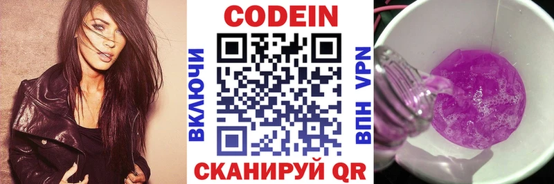 Кодеин напиток Lean (лин) Кочубеевское